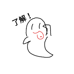 [LINEスタンプ] お化けのばけ