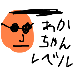 [LINEスタンプ] 子供風ド下手らくがき2