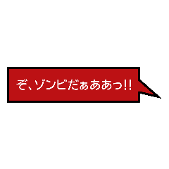 [LINEスタンプ] ゾンビパニックが起きた時用のスタンプ