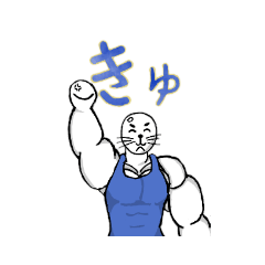 [LINEスタンプ] 筋肉アザラシ