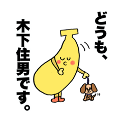 [LINEスタンプ] ソファの上の冒険(バナナ/木下住男ver.)