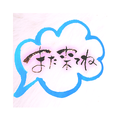 [LINEスタンプ] 筆nojiメッセージ お誘い★お呼ばれ
