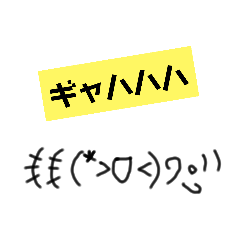 [LINEスタンプ] 絵心ない人が書いた、関西弁顔文字③w