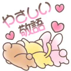 [LINEスタンプ] やさしい敬語♡もちもちぺーるあにまるず♡