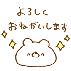 [LINEスタンプ] ほわくま。75【はじめまして】