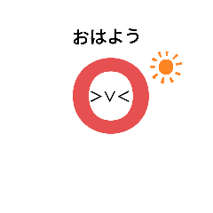 [LINEスタンプ] “O”ちゃんシリーズ