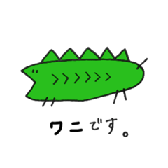 [LINEスタンプ] ワニです。