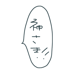 [LINEスタンプ] わたし語っっ