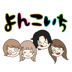 [LINEスタンプ] よんこいちだぬ！