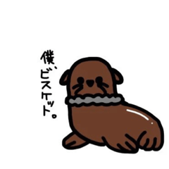 [LINEスタンプ] 僕、ビスケット。