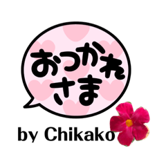 [LINEスタンプ] Chikako の簡単スタンプ