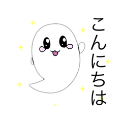 [LINEスタンプ] 可愛いオバケ君