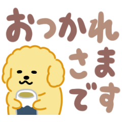 [LINEスタンプ] もこもこプードル（でか文字）