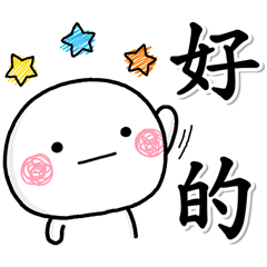 [LINEスタンプ] 大人簡單好用♡白圓君