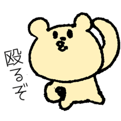 [LINEスタンプ] 反抗期くまさん