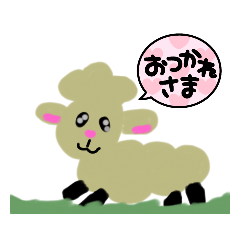 [LINEスタンプ] ひつじさんがいっしょだよ