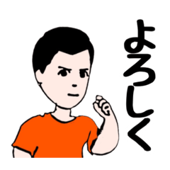 [LINEスタンプ] おにいさんちのスタンプ