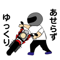 [LINEスタンプ] ゆるいバイク乗り