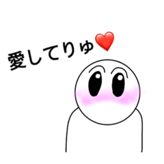 [LINEスタンプ] 無表情な愛してるスタンプ