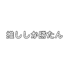 [LINEスタンプ] 日常ぽたく