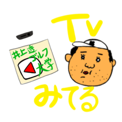 [LINEスタンプ] 透さんスタンプ