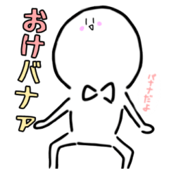 [LINEスタンプ] バななの日常