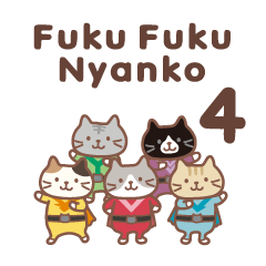 [LINEスタンプ] Fuku Fuku Nyanko 4の画像（メイン）