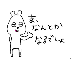 [LINEスタンプ] しろくまのまーくん。