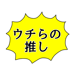 [LINEスタンプ] うなぎくん、推し