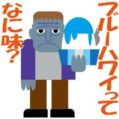 [LINEスタンプ] フランケンとあそぼう