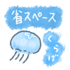 [LINEスタンプ] 水彩風ふわふわくらげ【省スペース】