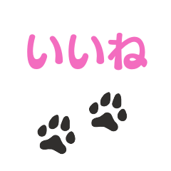 [LINEスタンプ] 犬猫の足跡スタンプ