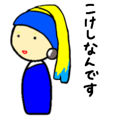 [LINEスタンプ] こけし仔ちゃん②