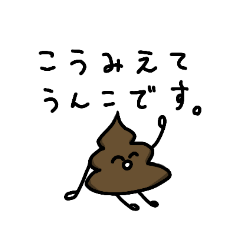 [LINEスタンプ] その辺のうんこくん