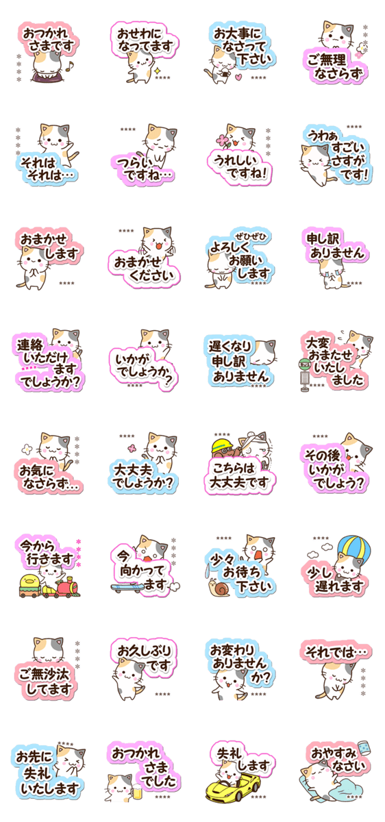 お茶目な三毛猫【大人な返信】カスタムのスタンプ詳細