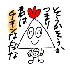 [LINEスタンプ] ぼくチキン リターンズ