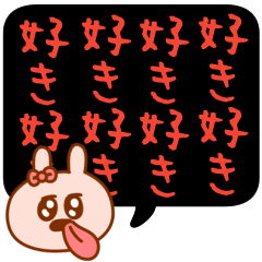 [LINEスタンプ] でか文字＆長文/地雷うさぎ【メンヘラ女】