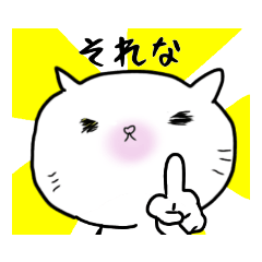 [LINEスタンプ] 自由気ままな白ネッコちゃん