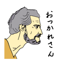 [LINEスタンプ] リアルひげおじさん、おつかれさん