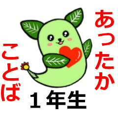 [LINEスタンプ] みんなのあったかことば①