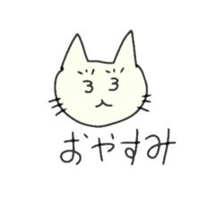 [LINEスタンプ] あんまり表情がかわらないねこのスタンプ