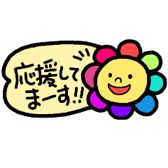 [LINEスタンプ] 元気が出る花