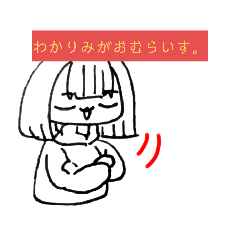 [LINEスタンプ] お徳用おむらいす様スタンプ