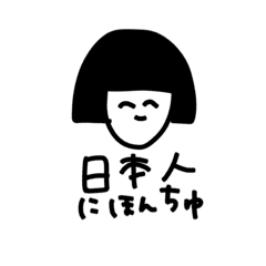 [LINEスタンプ] 日本ちゅの宝