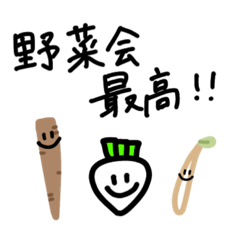 [LINEスタンプ] 野菜会のスタンプ3