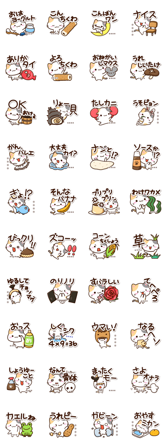 小さい三毛猫☆ダジャレ＆死語※カスタムのスタンプ詳細
