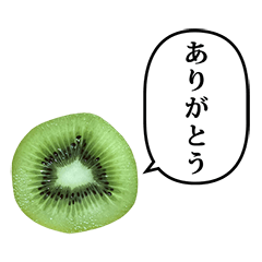 [LINEスタンプ] キウイ と ふきだし