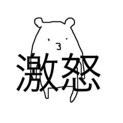 [LINEスタンプ] くまのよしおさんです