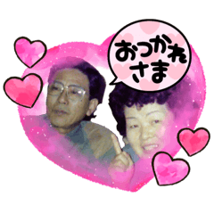 [LINEスタンプ] 田頭父母