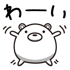 [LINEスタンプ] まるくまの日常会話